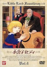 小公子セディ 4