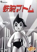 鉄腕アトム DVD-BOX 1~ASTRO BOY~(箱、解説書付)