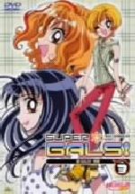 超ｇａｌｓ 寿蘭 ｖｏｌ ３ 新品dvd 藤井みほな 小林常夫 楠本祐子 キャラクターデザイン 田中比呂人 キャラクターデザイン 豊口めぐみ 寿蘭 池澤春菜 山崎美由 壱智村小真 星野綾 神谷浩史 乙幡麗 ブックオフオンライン