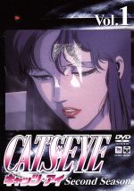 CAT’S EYE second season vol.1