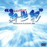 PLAYZONE2001”新世紀”EMOTION