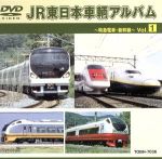 JR東日本車両アルバム Vol.1