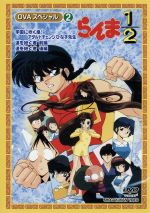 らんま1 2の検索結果 ブックオフオンライン