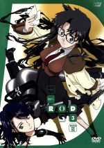 R.O.D -READ OR DIE- 第3巻