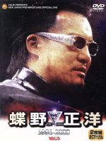 蝶野正洋 白と黒の生き様!
