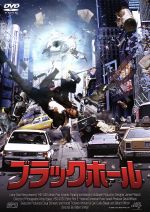 ブラックホール 新品dvd エイドリアン ポール マルコム マクダウェル アマンダ タッピング ギルバート ｍ シルトン 脚本 ブックオフオンライン