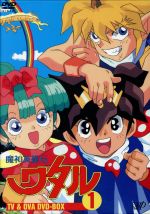 魔神英雄伝ワタル TV&OVA DVD-BOX 1(外箱、ブックレット付)