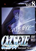 CAT’S EYE second season vol.8