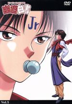 幽遊白書(5)
