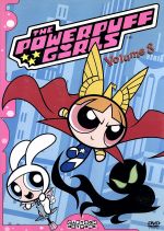 パワーパフ・ガールズ Volume8