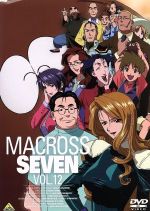 マクロス7 Vol.12