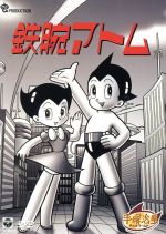 鉄腕アトム DVD-BOX 2~ASTRO BOY~(三方背BOX、解説書付)