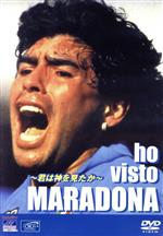 ho visto MARADONA~君は神を見たか~