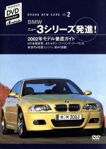 BMW3シリーズの新星