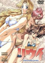 魔法戦士リウイ Vol.8