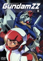 機動戦士ガンダムZZ 3