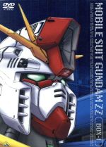 機動戦士ガンダムZZ Part-Ⅰ<メモリアルボックス版>(BOX、ブックレット(各巻内)付)