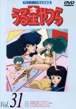 うる星やつらDVD vol.31 TVシリーズ完全収録版