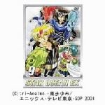 スターオーシャンEX TVシリーズ 第9巻