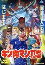 キン肉マンⅡ世