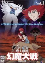 幻魔大戦 1 神話前夜の章 