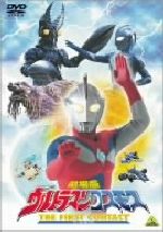 劇場版 ウルトラマンコスモス THE FIRST CONTACT