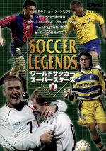 ワールドサッカー・スーパースターズ(1)