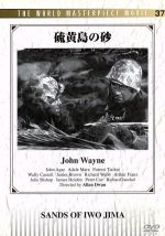 硫黄島の砂 中古dvd 洋画 ブックオフオンライン