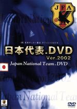 日本代表.DVD