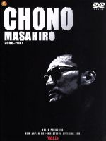 闘魂VスペシャルDVD 蝶野正洋・天山広吉