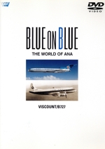 BLUE ON BLUE THE WORLD OF ANA バイカウント/B727