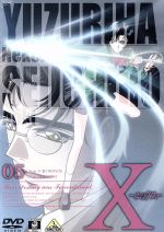 X-エックス- 05