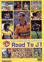 ベガルタ仙台オフィシャルDVD ROAD to J1 2001シーズン激闘の軌跡