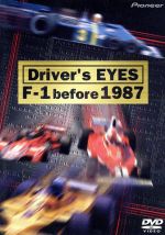 Driver’s Eyes F1 Before 1987