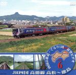 鉄道スケッチ 「四国の鉄道」 Vol.6