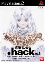 .hack //感染拡大VOL.1(DVD付)