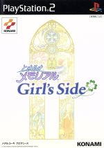 ときめきメモリアル Girl’s Side