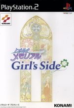 ときめきメモリアル Girl’s Side(初回版)