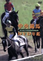 中央競馬DVD年鑑 平成6年度前期重賞競走