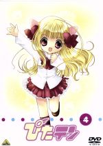 ぴたテン 4