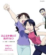 あずまんが大王 キャラクターCDシリーズ Vol.7 谷崎ゆかり&黒沢みなも&木村先生