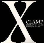 X CHARACTER FILE 5 KUSANAGI&KAKYOU (CDブック)