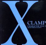 X CHARACTER FILE 2 SEIICHIRO&KAREN (CDブック)