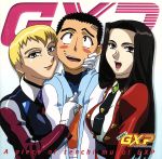 天地無用!GXP オリジナル サウンドトラック