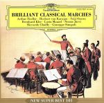 華麗なるクラシカル・マーチ