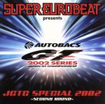 スーパー・ユーロビート・プレゼンツ JGTC・スペシャル・2002 ~セカンド・ラウンド~