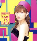 やる気!IT’S EASY