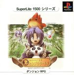 モンスターコンプリワールド SuperLite1500シリーズ(再販)