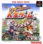 クイズだらけの人生ゲーム 運と頭で大富豪!?THE BEST タカラモ(再販)