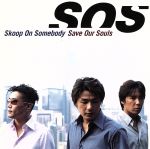 Save Our Souls(初回限定盤)(ボーナスCD1枚付)